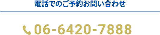 06-6420-7888