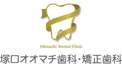 塚口オオマチ歯科・矯正歯科